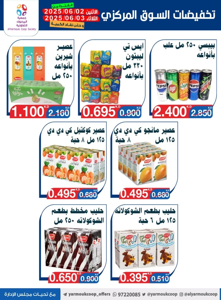  عروض جمعية اليرموك التعاونية  من 02 إلى 03 يونيو 2025