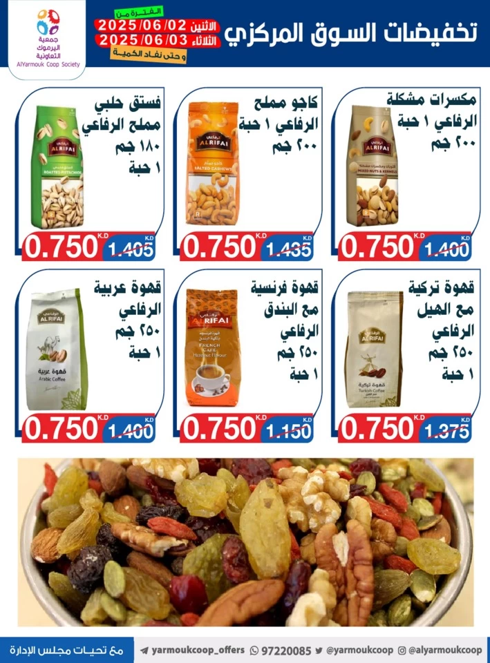 عروض جمعية اليرموك التعاونية  من 02 إلى 03 يونيو 2025
