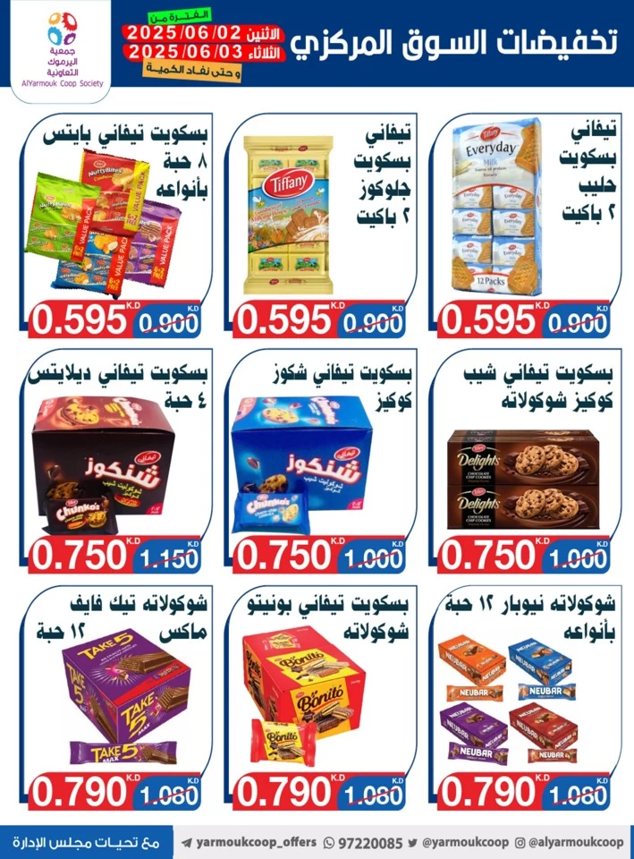  عروض جمعية اليرموك التعاونية  من 02 إلى 03 يونيو 2025