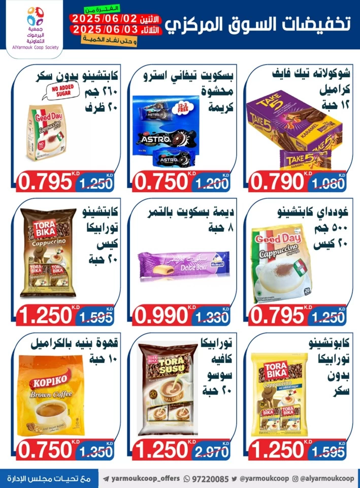  عروض جمعية اليرموك التعاونية  من 02 إلى 03 يونيو 2025