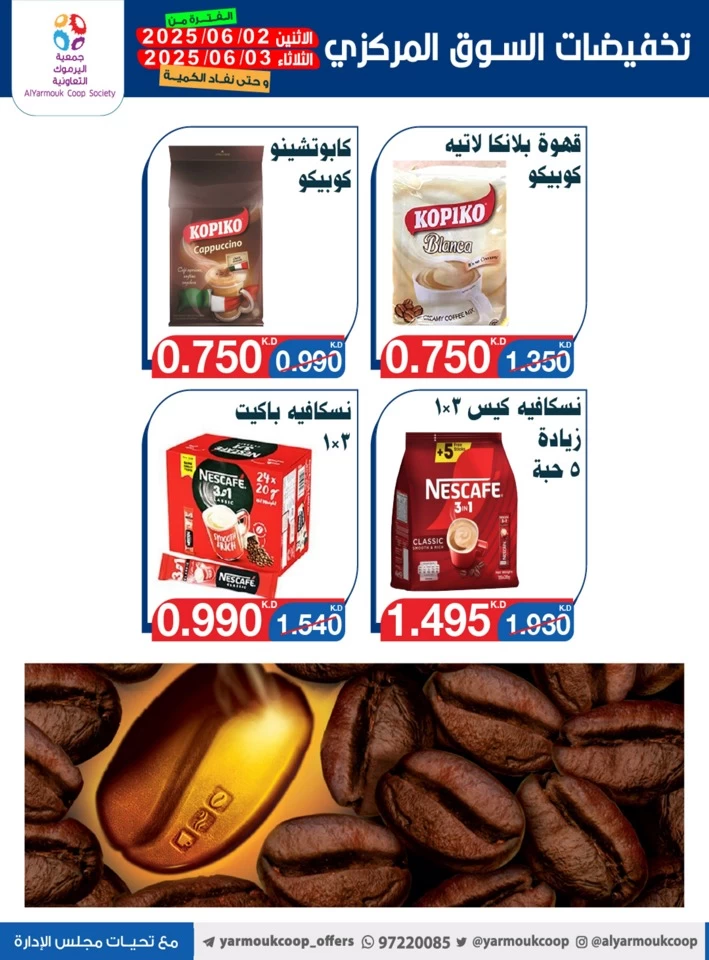  عروض جمعية اليرموك التعاونية  من 02 إلى 03 يونيو 2025