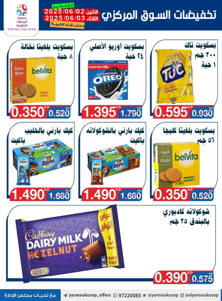  عروض جمعية اليرموك التعاونية  من 02 إلى 03 يونيو 2025