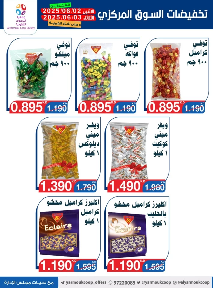  عروض جمعية اليرموك التعاونية  من 02 إلى 03 يونيو 2025