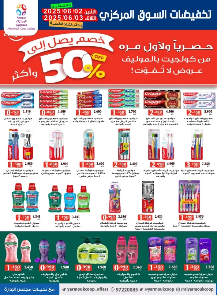  عروض جمعية اليرموك التعاونية  من 02 إلى 03 يونيو 2025