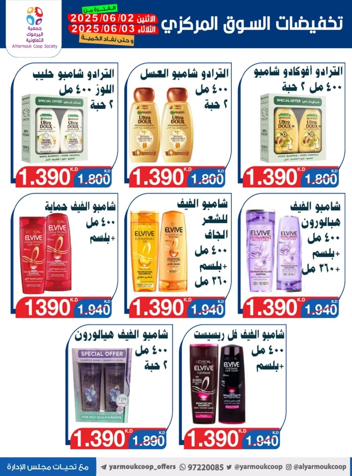  عروض جمعية اليرموك التعاونية  من 02 إلى 03 يونيو 2025