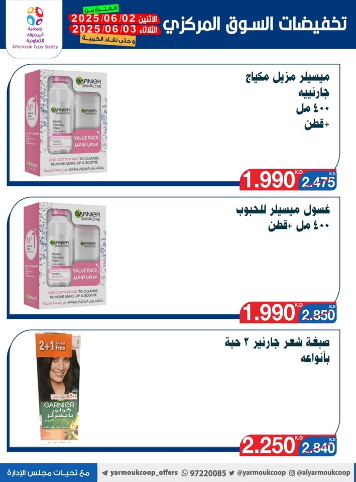  عروض جمعية اليرموك التعاونية  من 02 إلى 03 يونيو 2025
