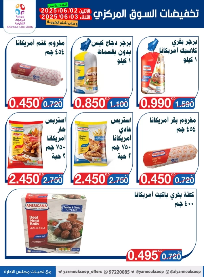  عروض جمعية اليرموك التعاونية  من 02 إلى 03 يونيو 2025