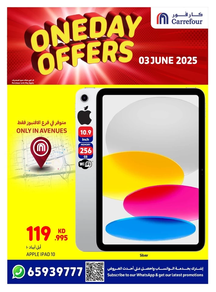  عروض كارفور في 03 يونيو 2025