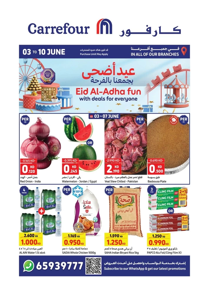 عروض كارفور  من 03 إلى 10 يونيو 2025