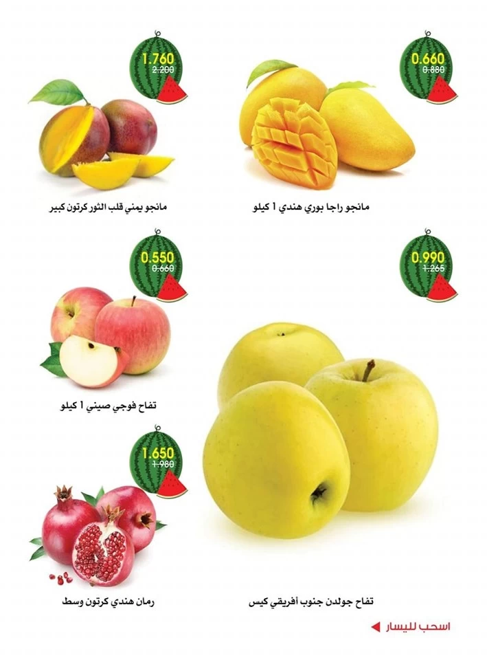  عروض جمعية الروضة وحولي التعاونية  من 04 إلى 06 يونيو 2025