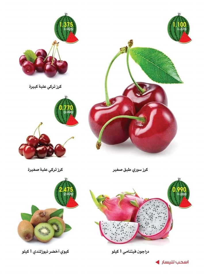  عروض جمعية الروضة وحولي التعاونية  من 04 إلى 06 يونيو 2025