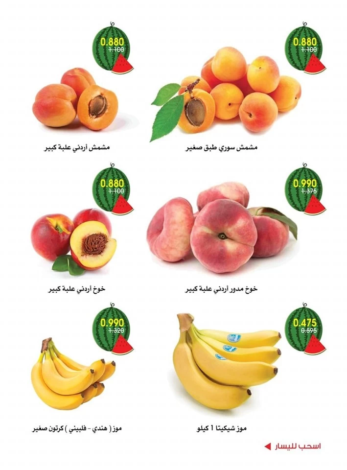  عروض جمعية الروضة وحولي التعاونية  من 04 إلى 06 يونيو 2025
