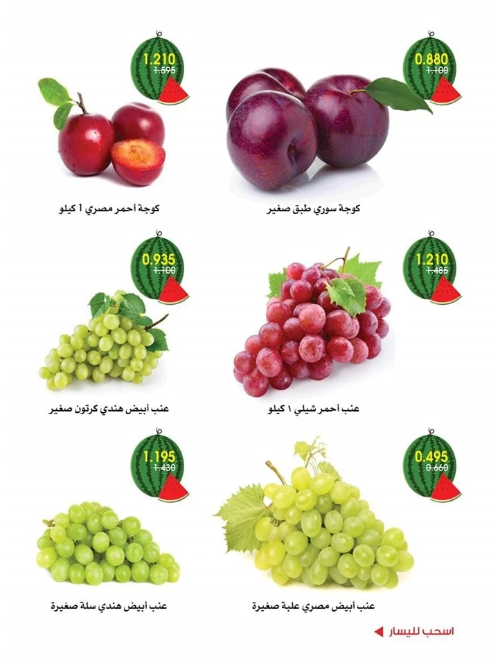  عروض جمعية الروضة وحولي التعاونية  من 04 إلى 06 يونيو 2025
