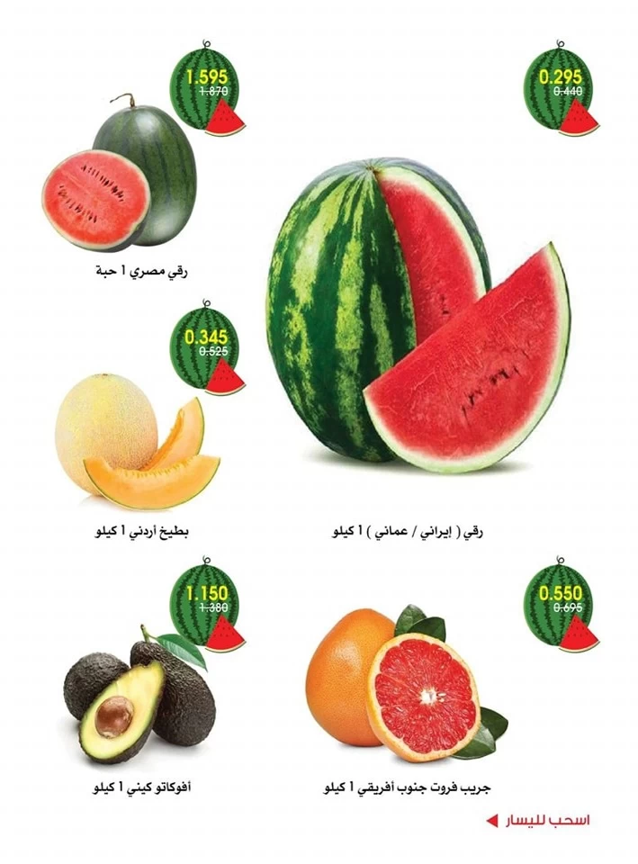  عروض جمعية الروضة وحولي التعاونية  من 04 إلى 06 يونيو 2025