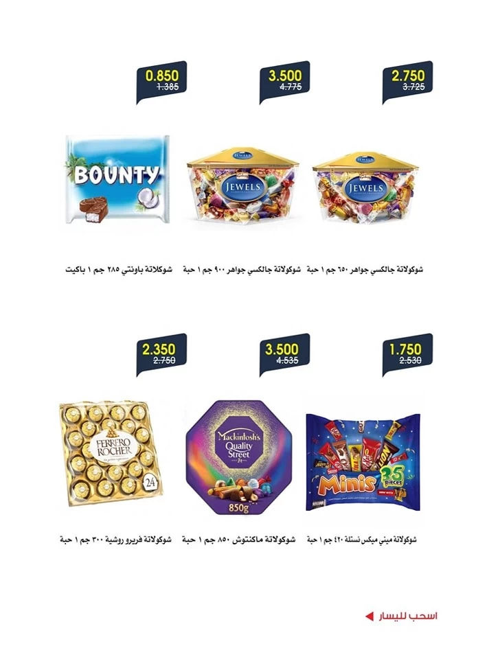  عروض جمعية الروضة وحولي التعاونية  من 04 إلى 07 يونيو 2025