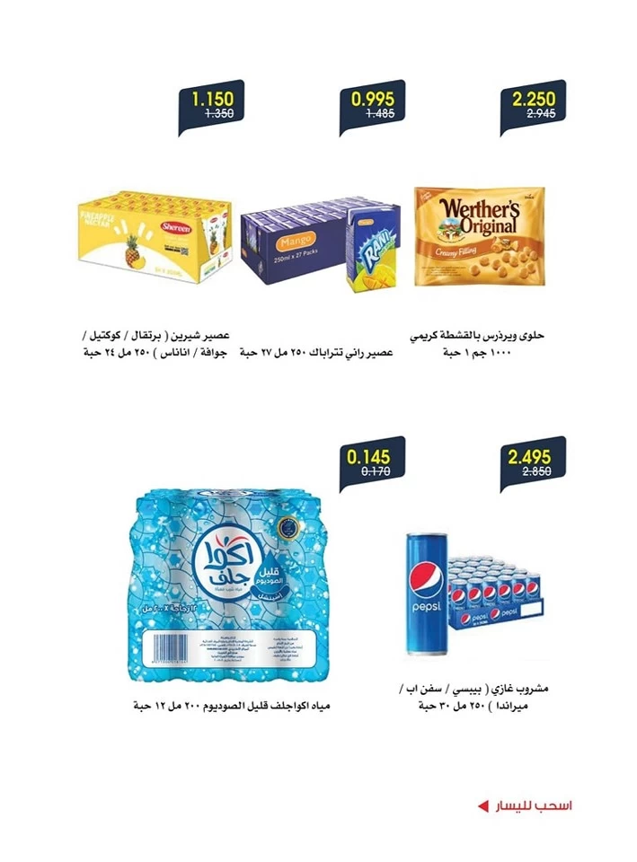  عروض جمعية الروضة وحولي التعاونية  من 04 إلى 07 يونيو 2025
