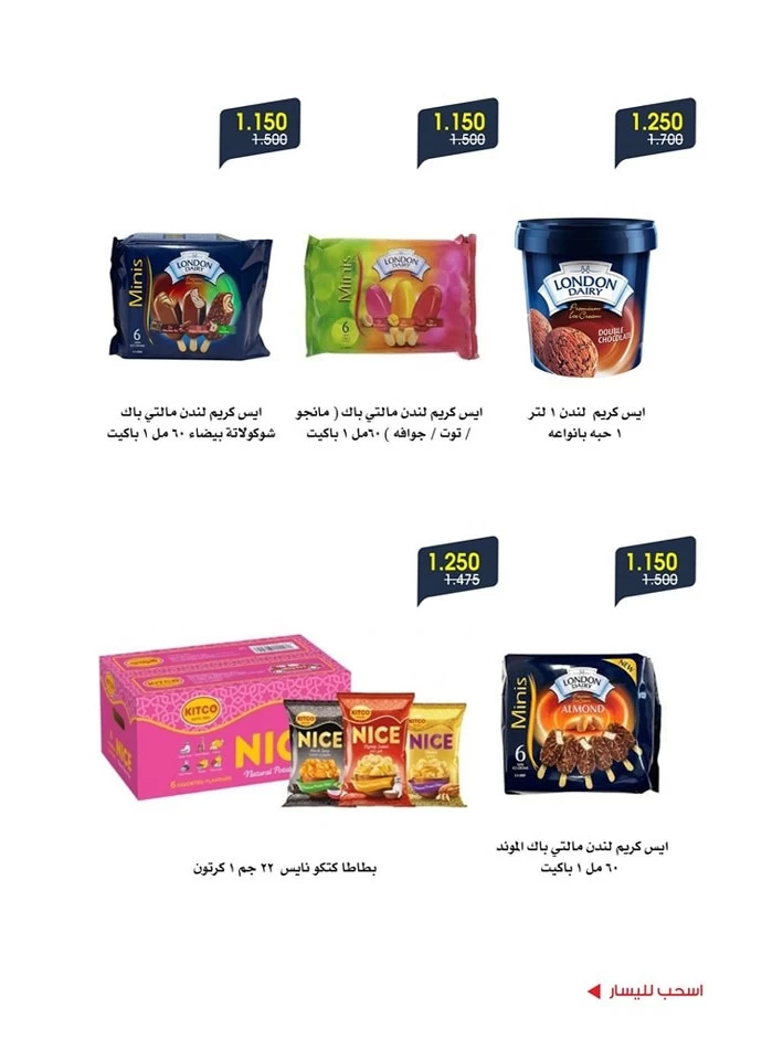  عروض جمعية الروضة وحولي التعاونية  من 04 إلى 07 يونيو 2025
