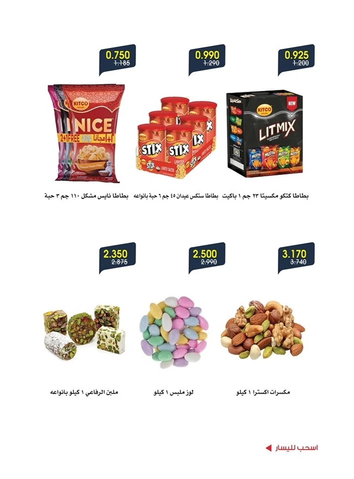  عروض جمعية الروضة وحولي التعاونية  من 04 إلى 07 يونيو 2025