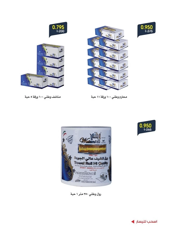  عروض جمعية الروضة وحولي التعاونية  من 04 إلى 07 يونيو 2025