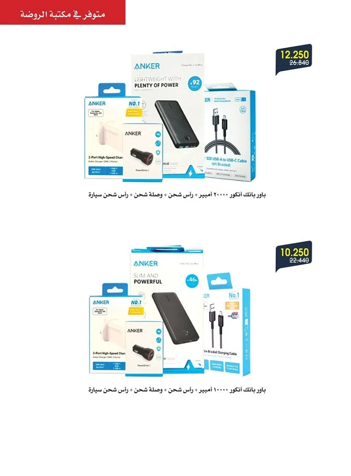  عروض جمعية الروضة وحولي التعاونية  من 04 إلى 07 يونيو 2025
