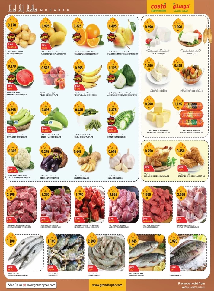  عروض كوستو سوبر ماركت  من 04 إلى 10 يونيو 2025