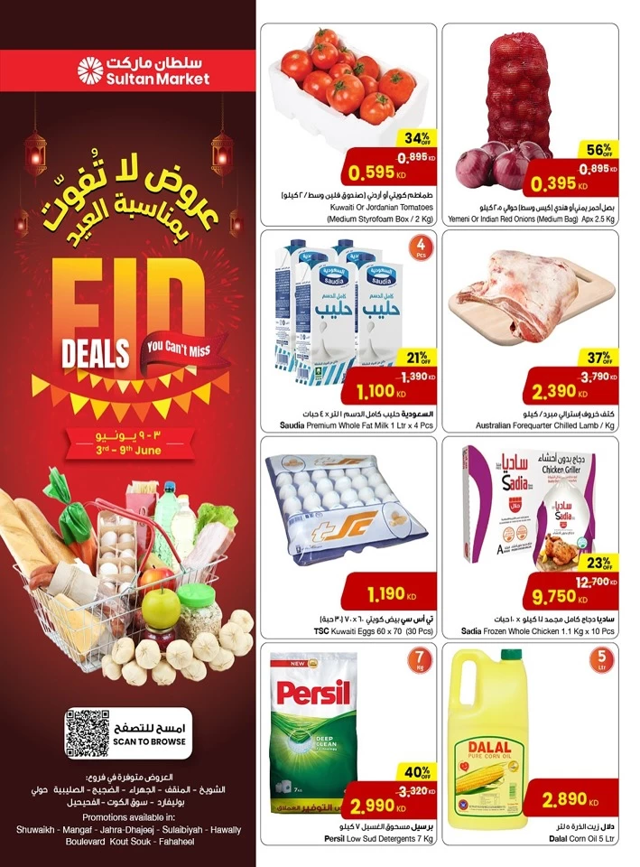  عروض مركز سلطان  من 03 إلى 09 يونيو 2025