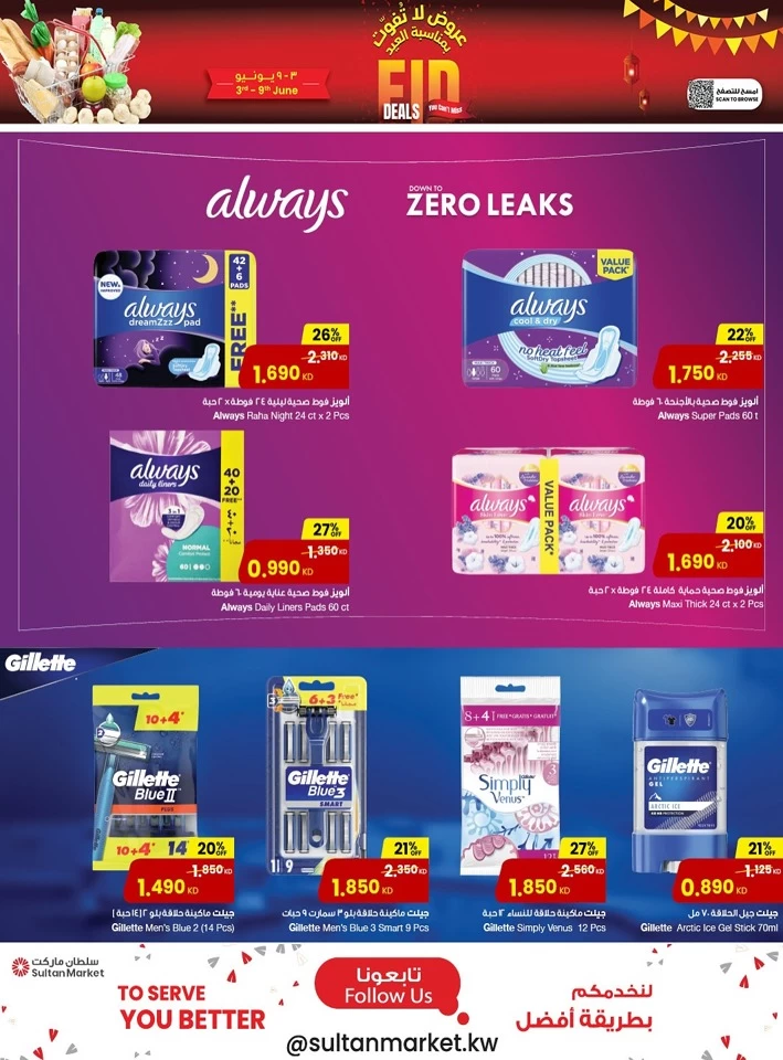  عروض مركز سلطان  من 03 إلى 09 يونيو 2025