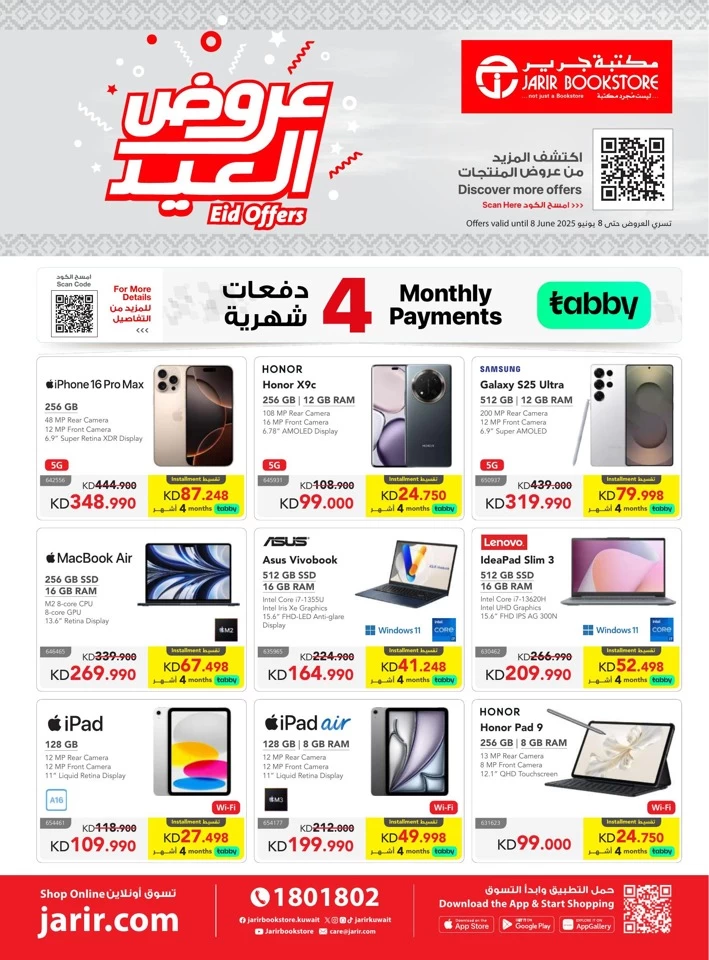  عروض مكتبة جرير  من 04 إلى 08 يونيو 2025