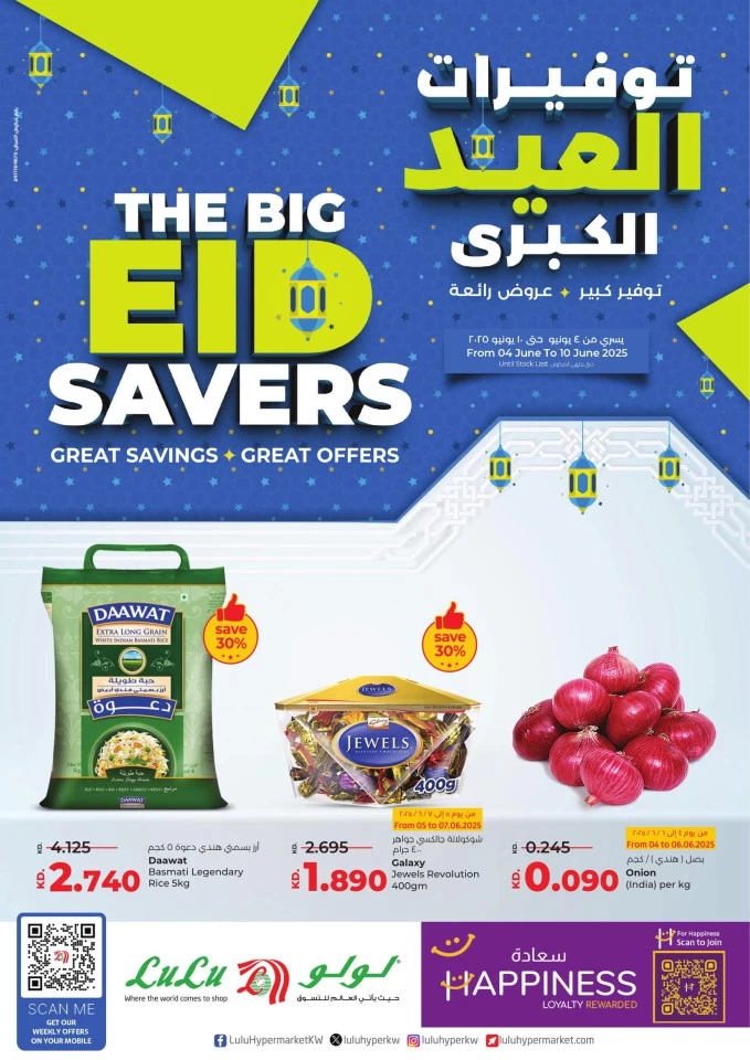  عروض لولو  من 04 إلى 10 يونيو 2025