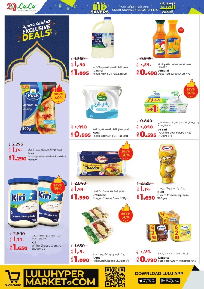  عروض لولو  من 04 إلى 10 يونيو 2025