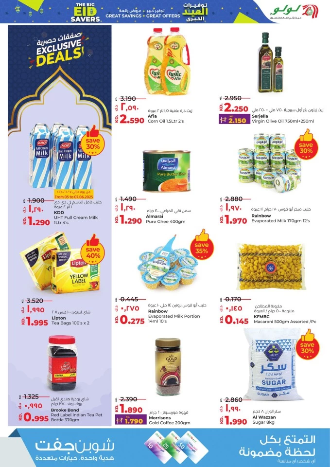  عروض لولو  من 04 إلى 10 يونيو 2025