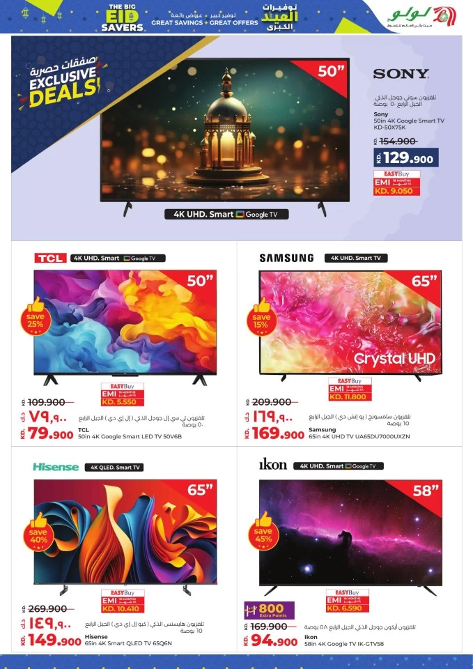  عروض لولو  من 04 إلى 10 يونيو 2025