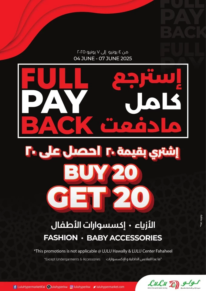  عروض لولو  من 04 إلى 10 يونيو 2025