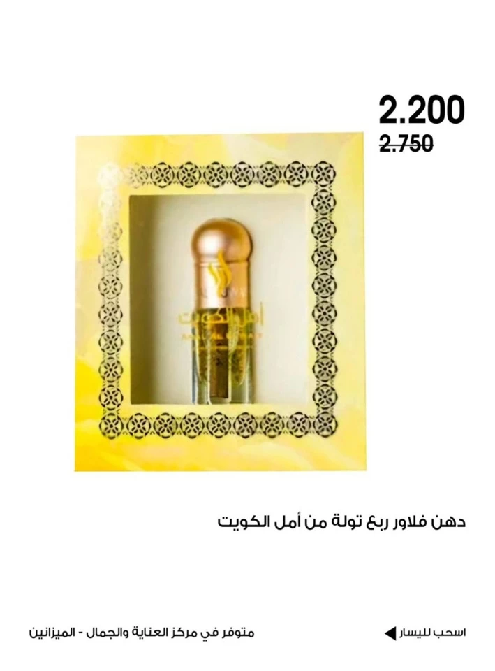  عروض جمعية الروضة وحولي التعاونية  من 09 إلى 16 يونيو 2025