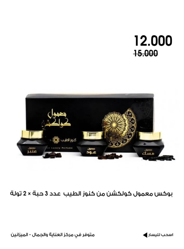  عروض جمعية الروضة وحولي التعاونية  من 09 إلى 16 يونيو 2025