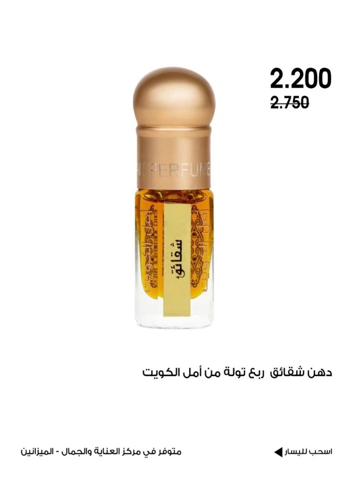  عروض جمعية الروضة وحولي التعاونية  من 09 إلى 16 يونيو 2025