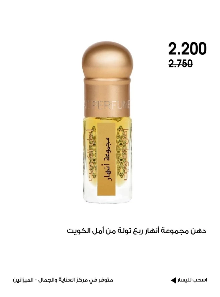  عروض جمعية الروضة وحولي التعاونية  من 09 إلى 16 يونيو 2025