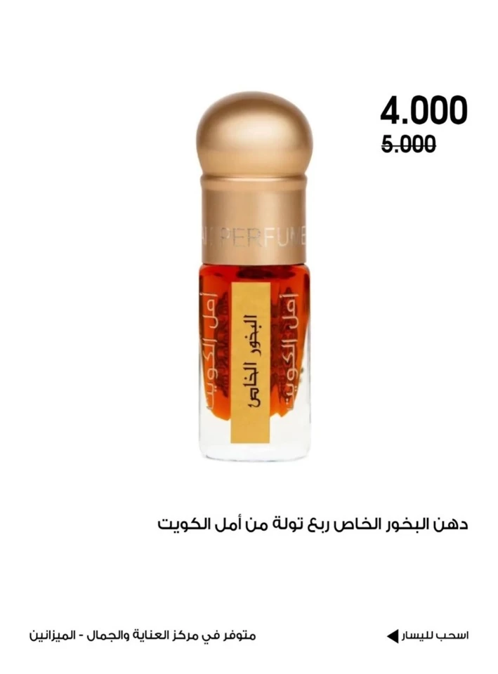  عروض جمعية الروضة وحولي التعاونية  من 09 إلى 16 يونيو 2025