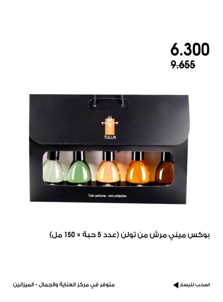  عروض جمعية الروضة وحولي التعاونية  من 09 إلى 16 يونيو 2025