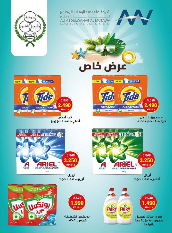  عروض جمعية جليب الشيوخ التعاونية  من 13 إلى 30 يونيو 2025