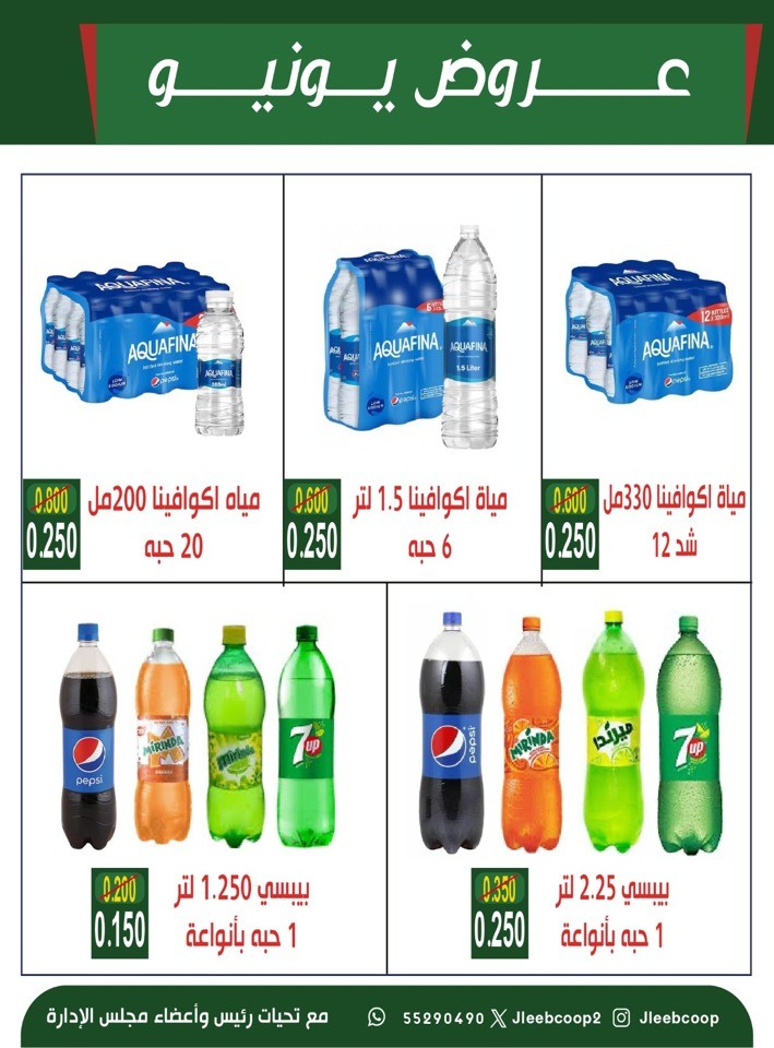  عروض جمعية جليب الشيوخ التعاونية  من 13 إلى 30 يونيو 2025