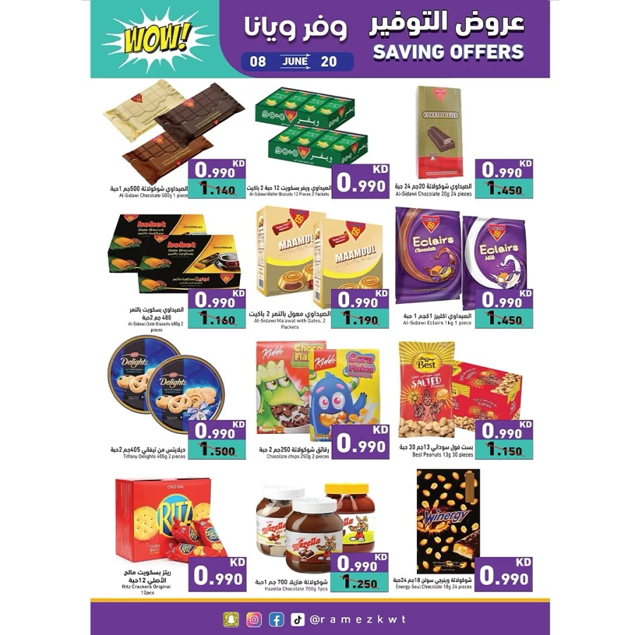  عروض رامز  من 08 إلى 20 يونيو 2025