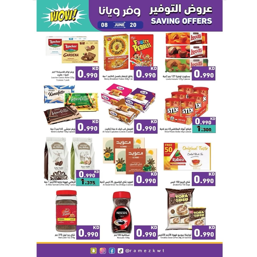  عروض رامز  من 08 إلى 20 يونيو 2025