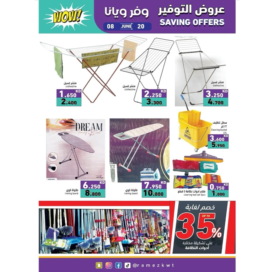  عروض رامز  من 08 إلى 20 يونيو 2025