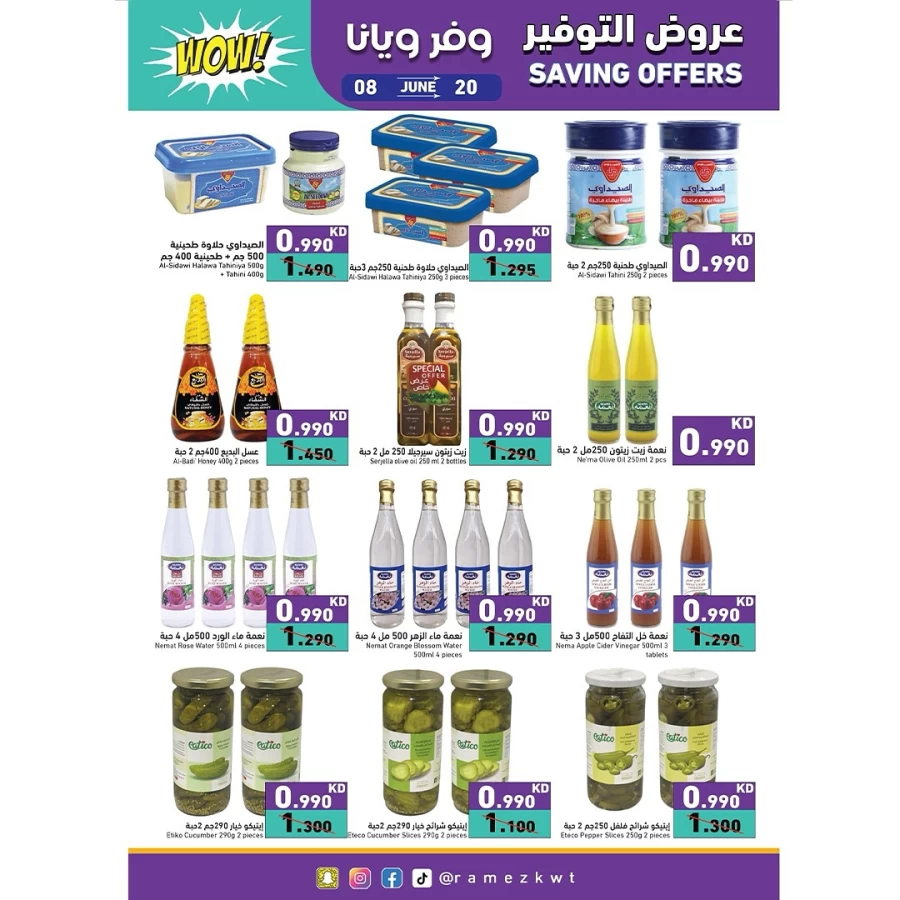  عروض رامز  من 08 إلى 20 يونيو 2025