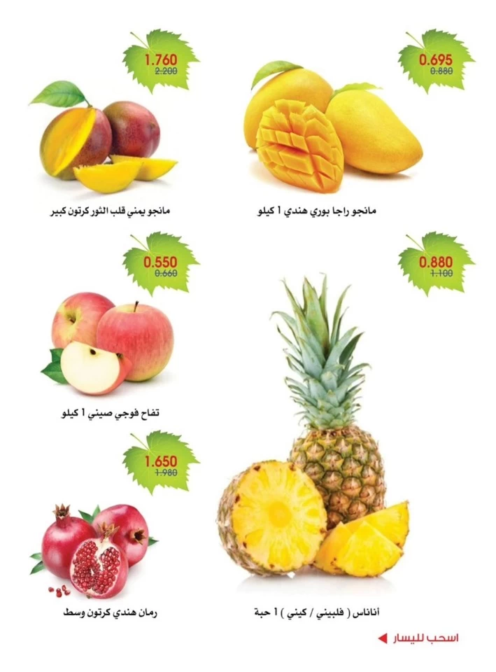  عروض جمعية الروضة وحولي التعاونية  من 12 إلى 13 يونيو 2025