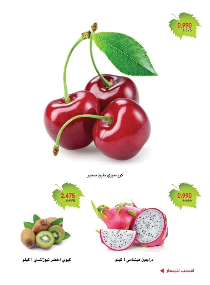  عروض جمعية الروضة وحولي التعاونية  من 12 إلى 13 يونيو 2025