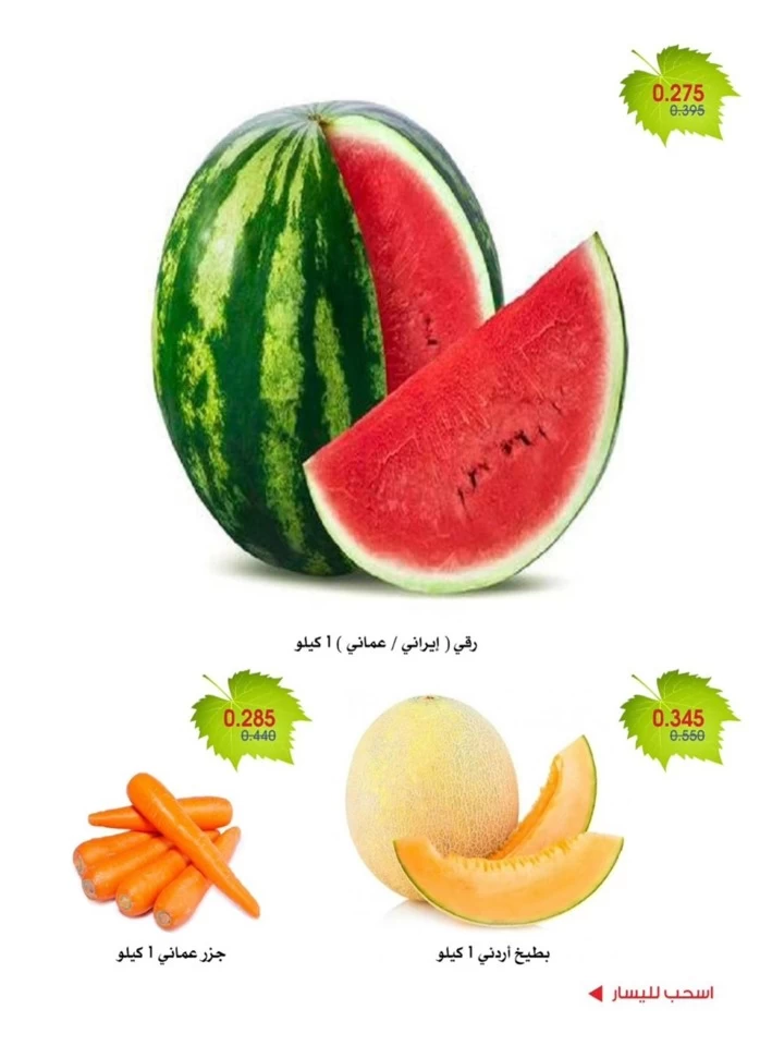  عروض جمعية الروضة وحولي التعاونية  من 12 إلى 13 يونيو 2025