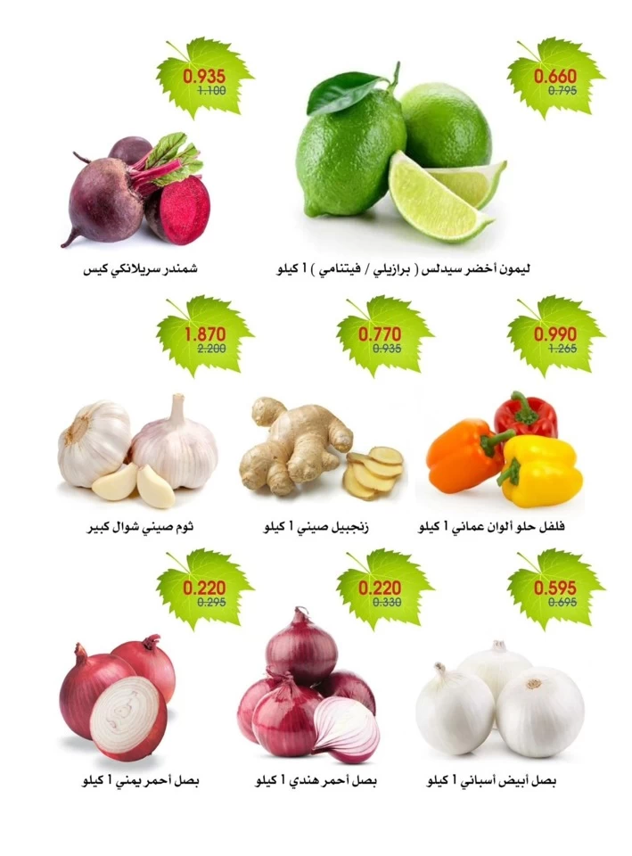  عروض جمعية الروضة وحولي التعاونية  من 12 إلى 13 يونيو 2025