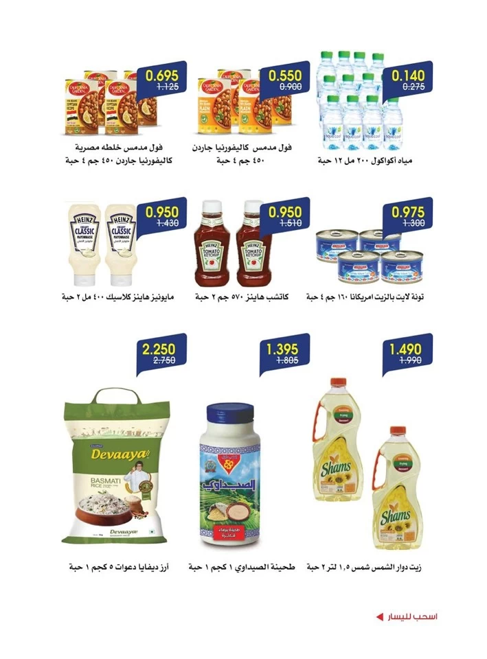  عروض جمعية الروضة وحولي التعاونية  من 12 إلى 16 يونيو 2025